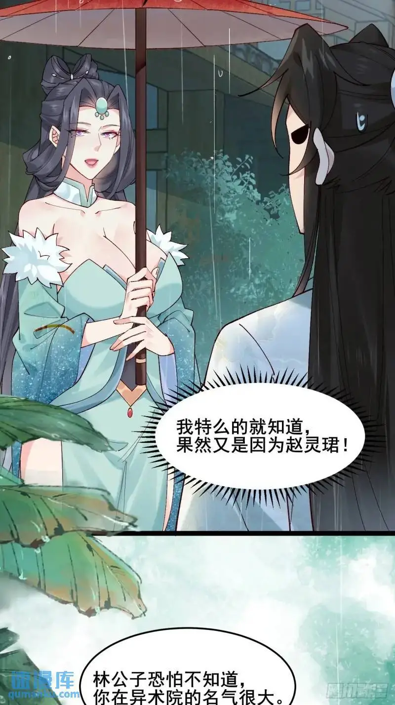 050 再遇秦婉 第33页