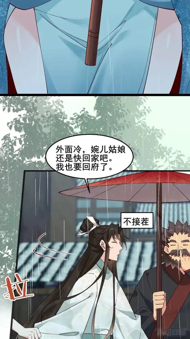 050 再遇秦婉 第35页