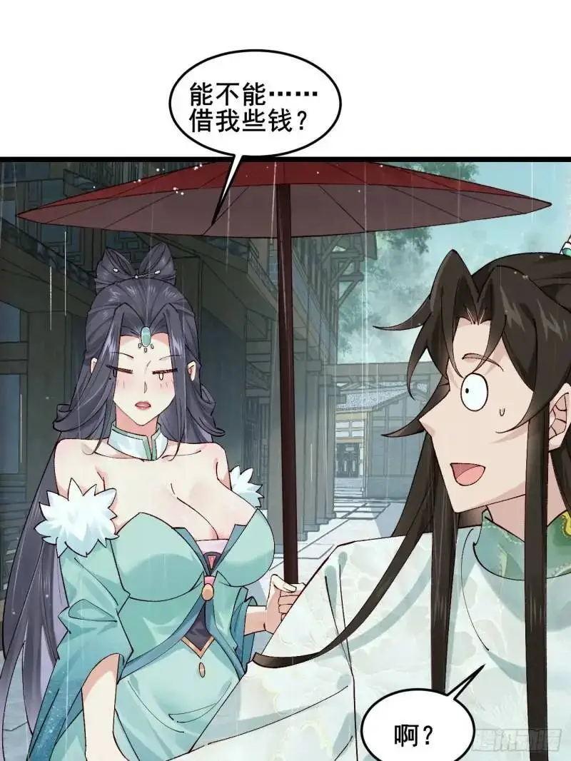 050 再遇秦婉 第37页