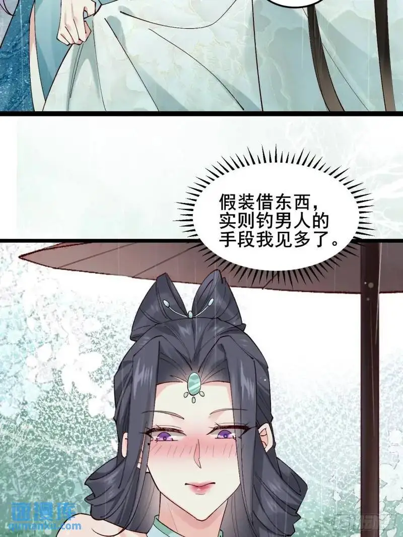 050 再遇秦婉 第38页