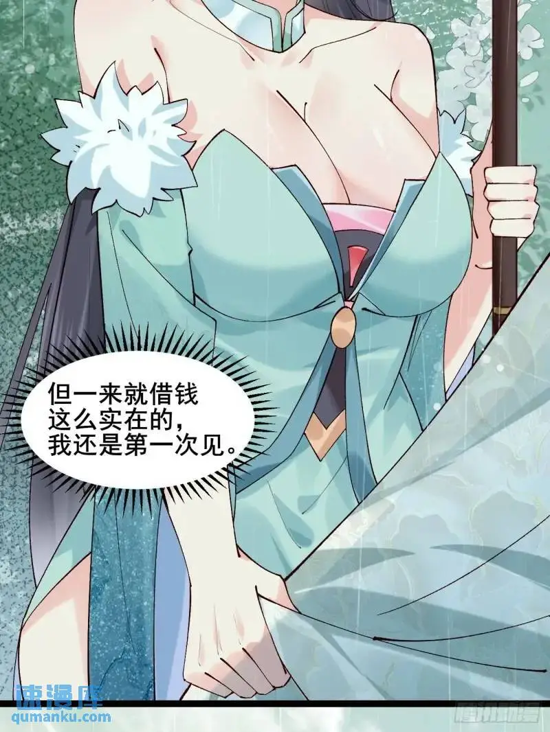 050 再遇秦婉 第39页