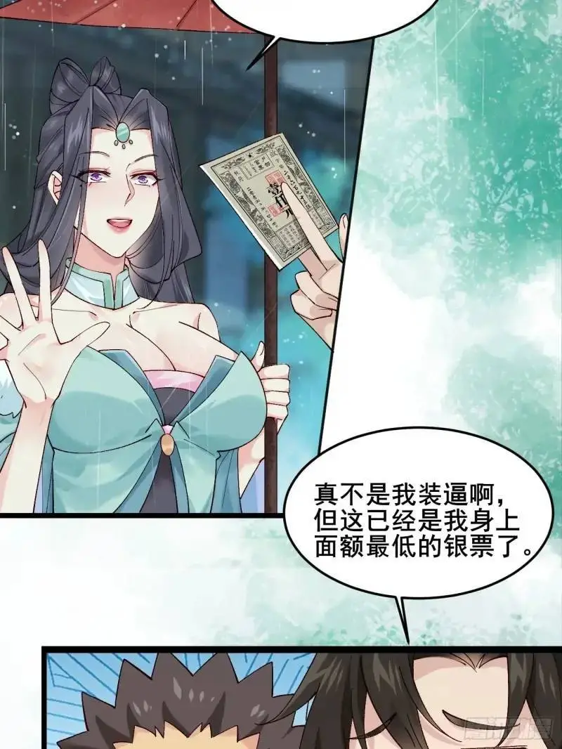 050 再遇秦婉 第42页