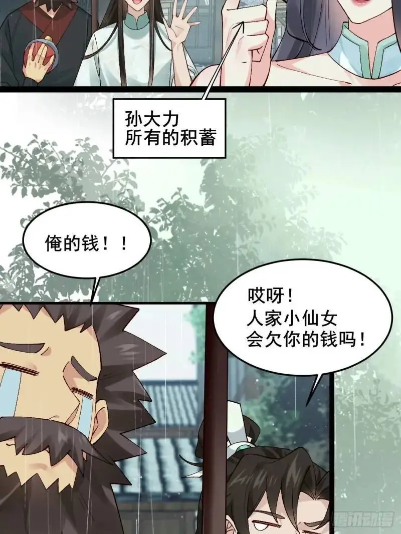 050 再遇秦婉 第45页