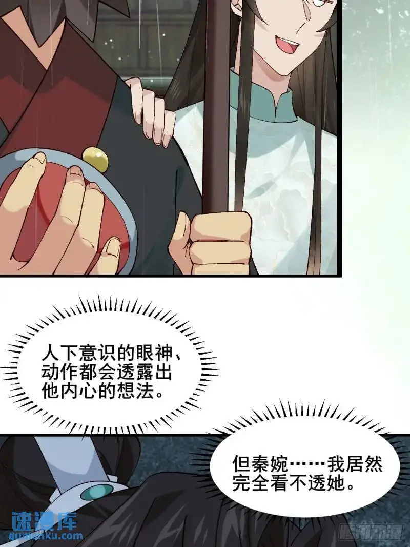 050 再遇秦婉 第46页