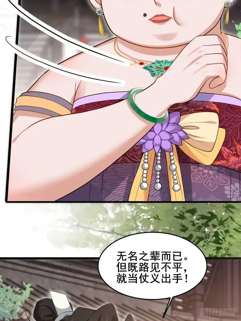 052 英雄救美 第12页