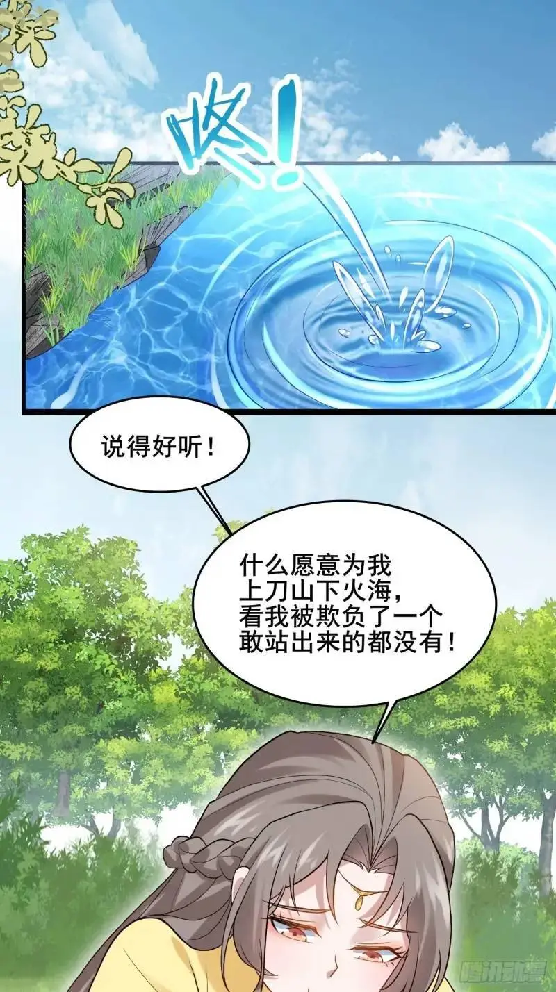 052 英雄救美 第24页
