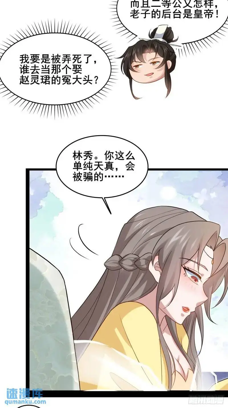 052 英雄救美 第28页