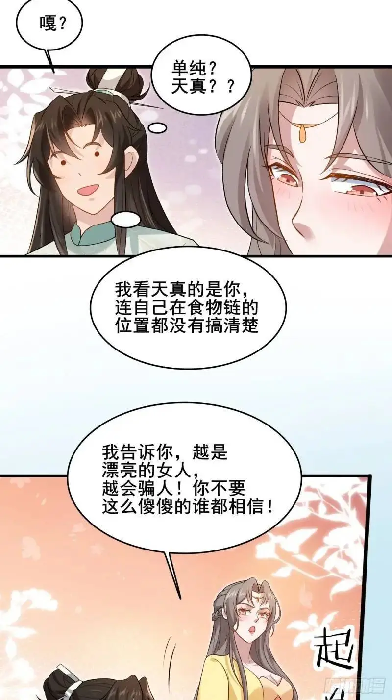 052 英雄救美 第29页
