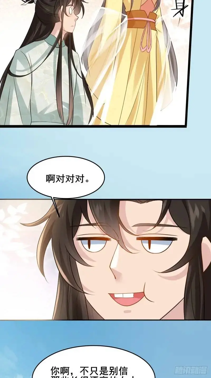 052 英雄救美 第30页