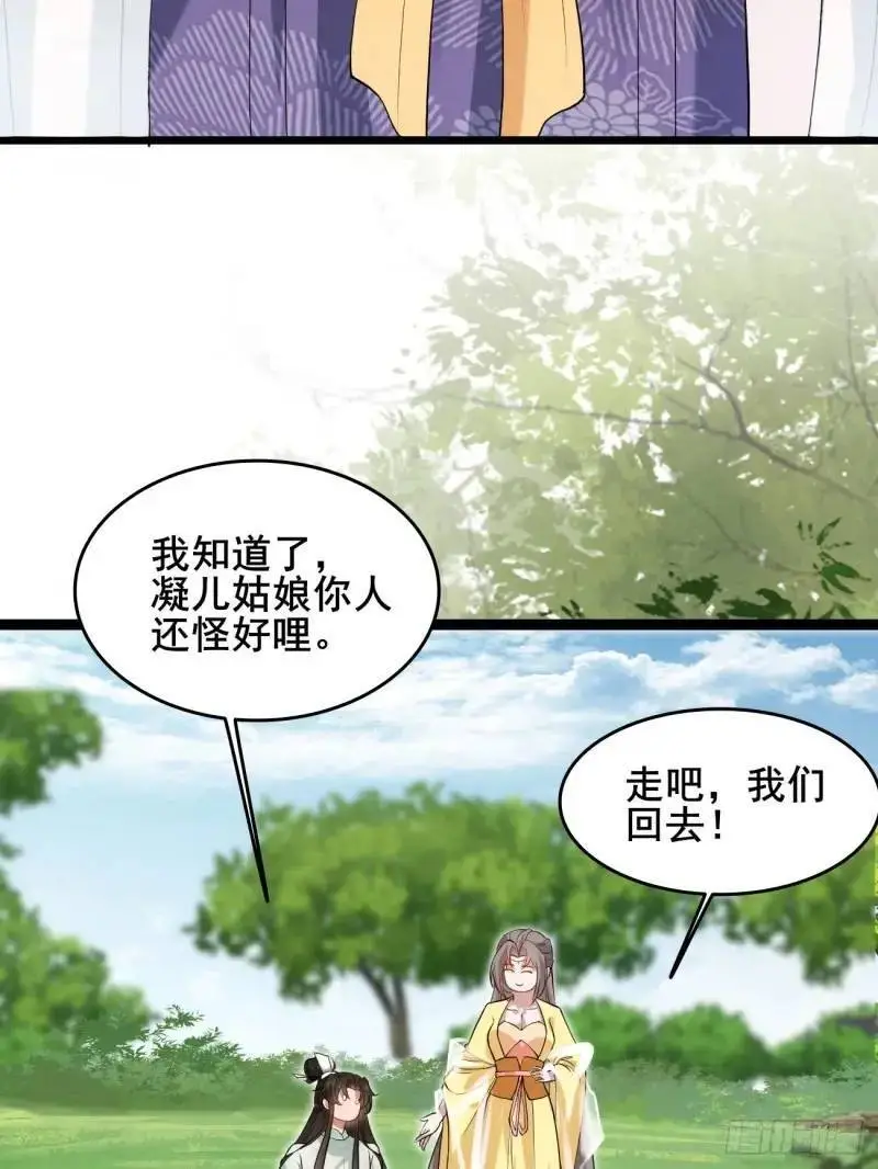052 英雄救美 第34页