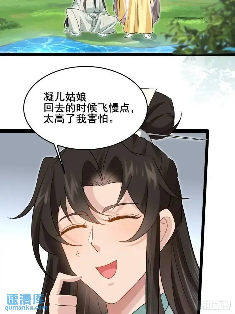052 英雄救美 第35页