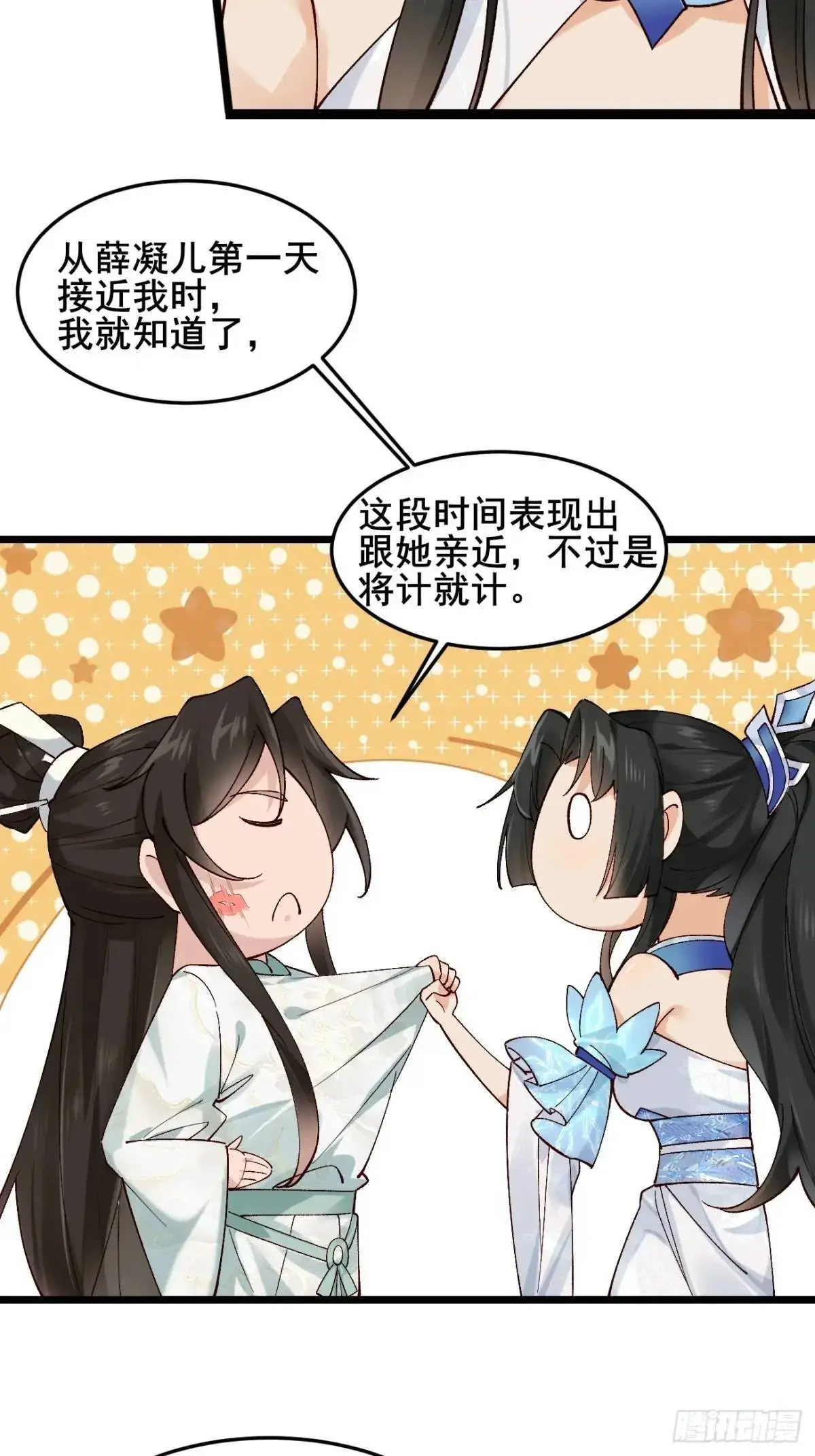 053 表白 第20页