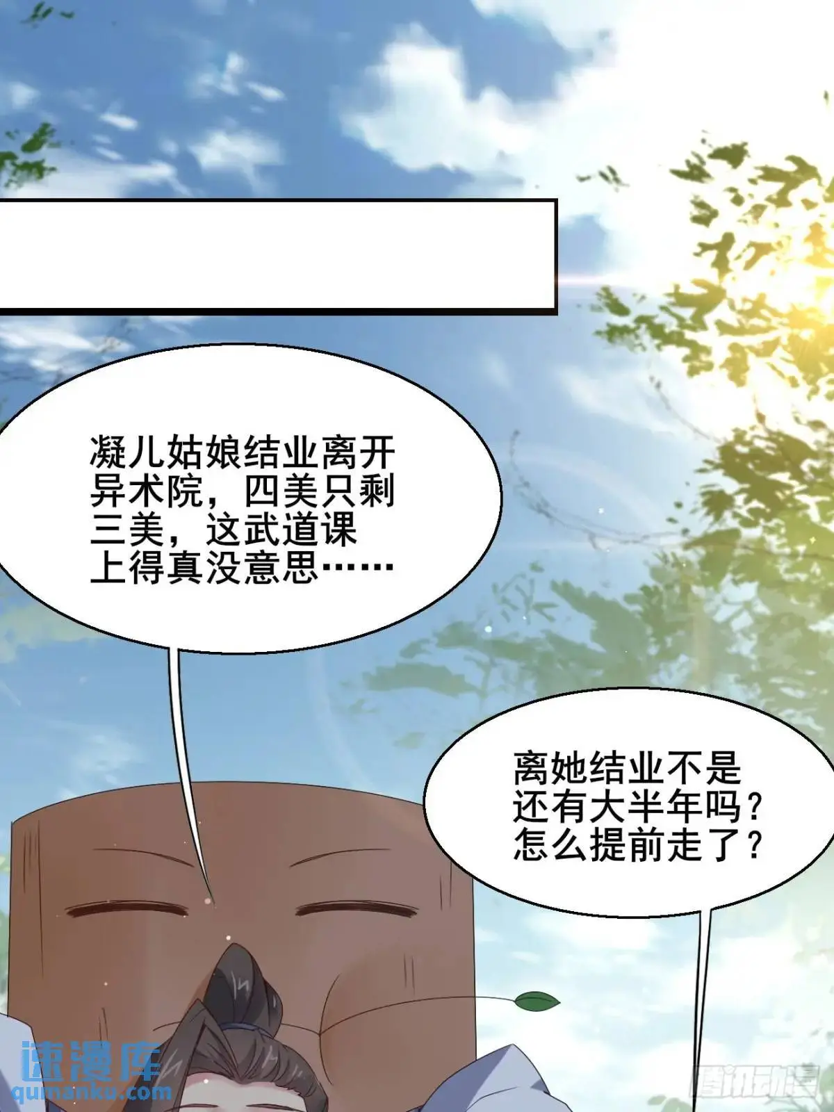 054 凝儿的委屈 第3页