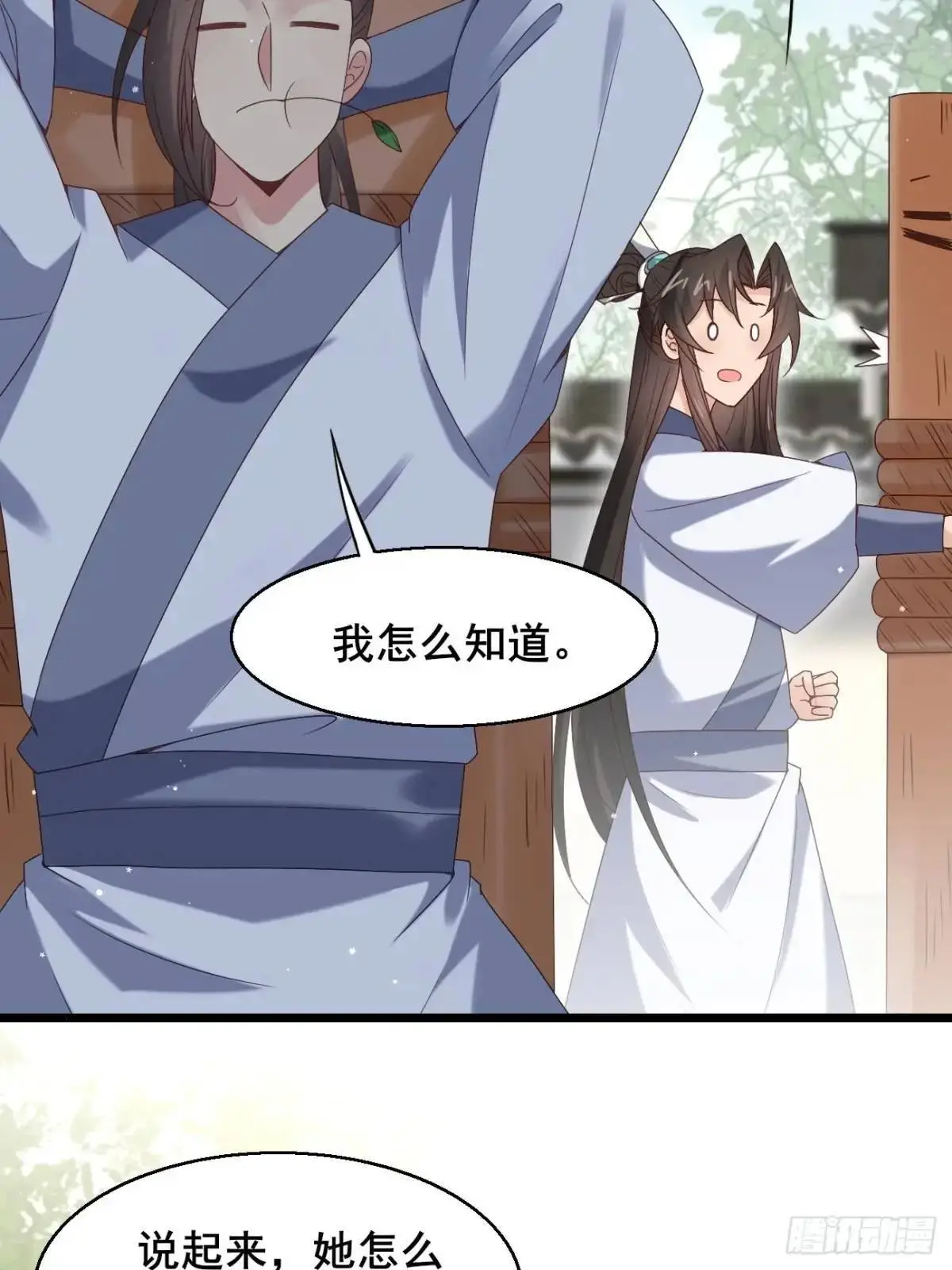 054 凝儿的委屈 第4页