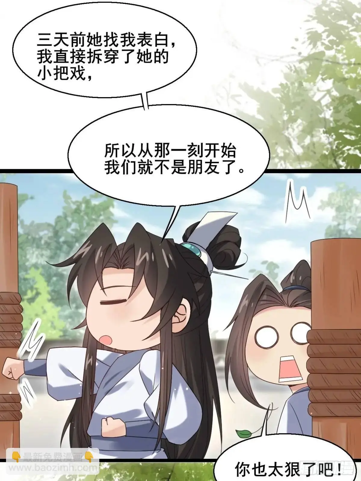 054 凝儿的委屈 第6页