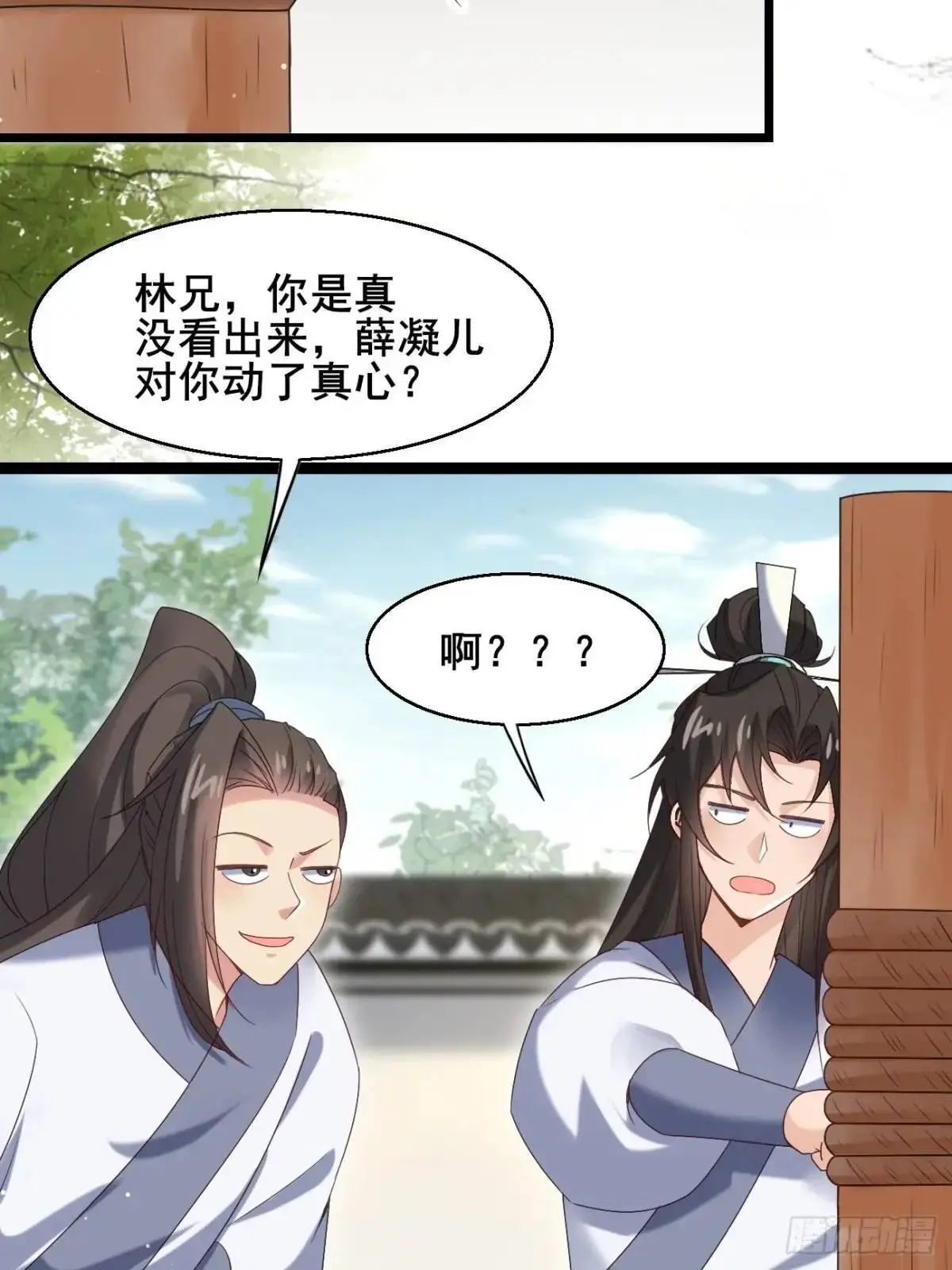 054 凝儿的委屈 第8页