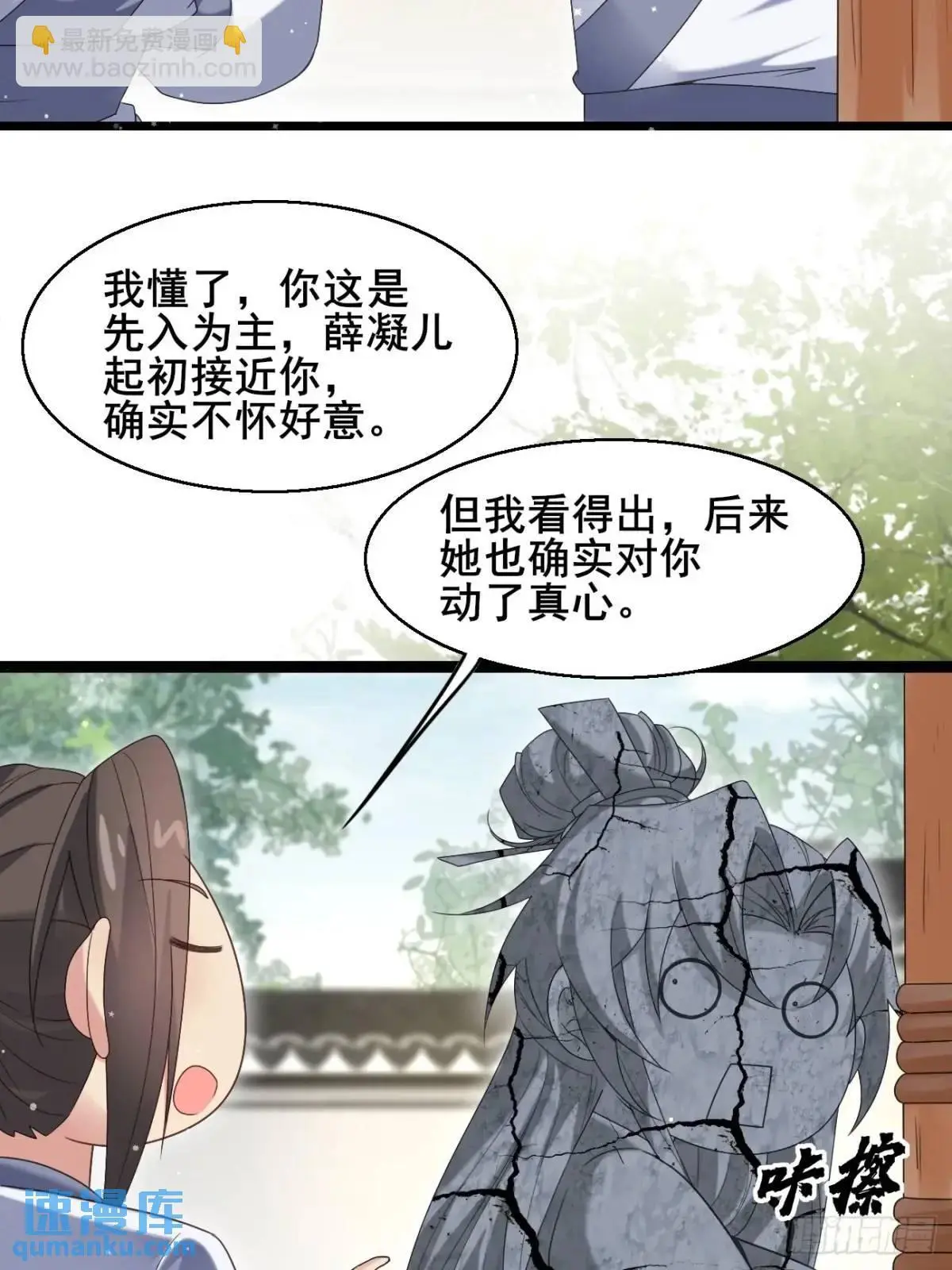 054 凝儿的委屈 第9页