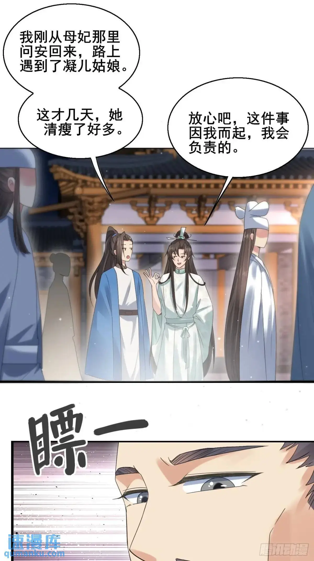 054 凝儿的委屈 第14页