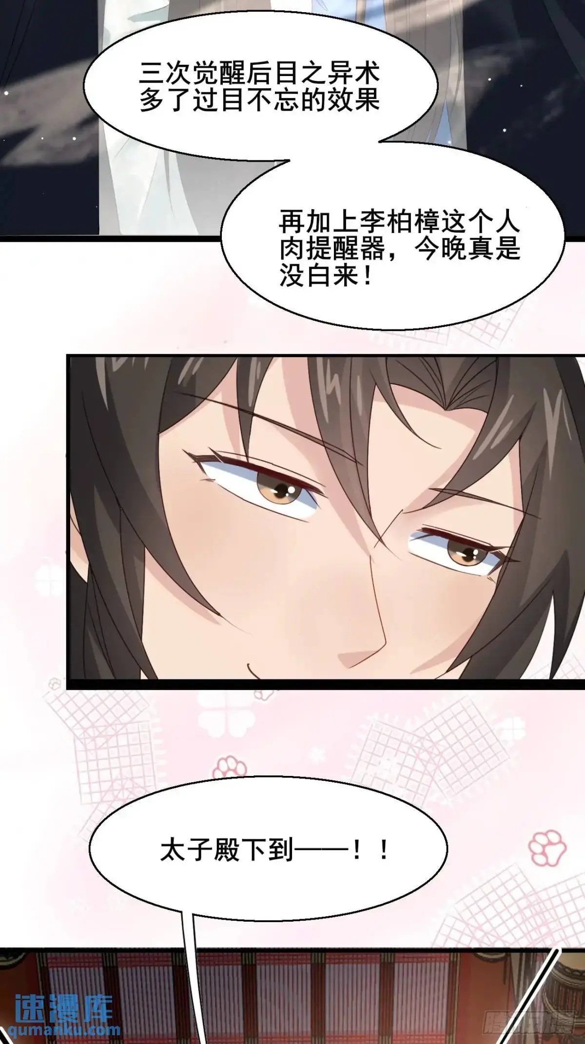 054 凝儿的委屈 第20页