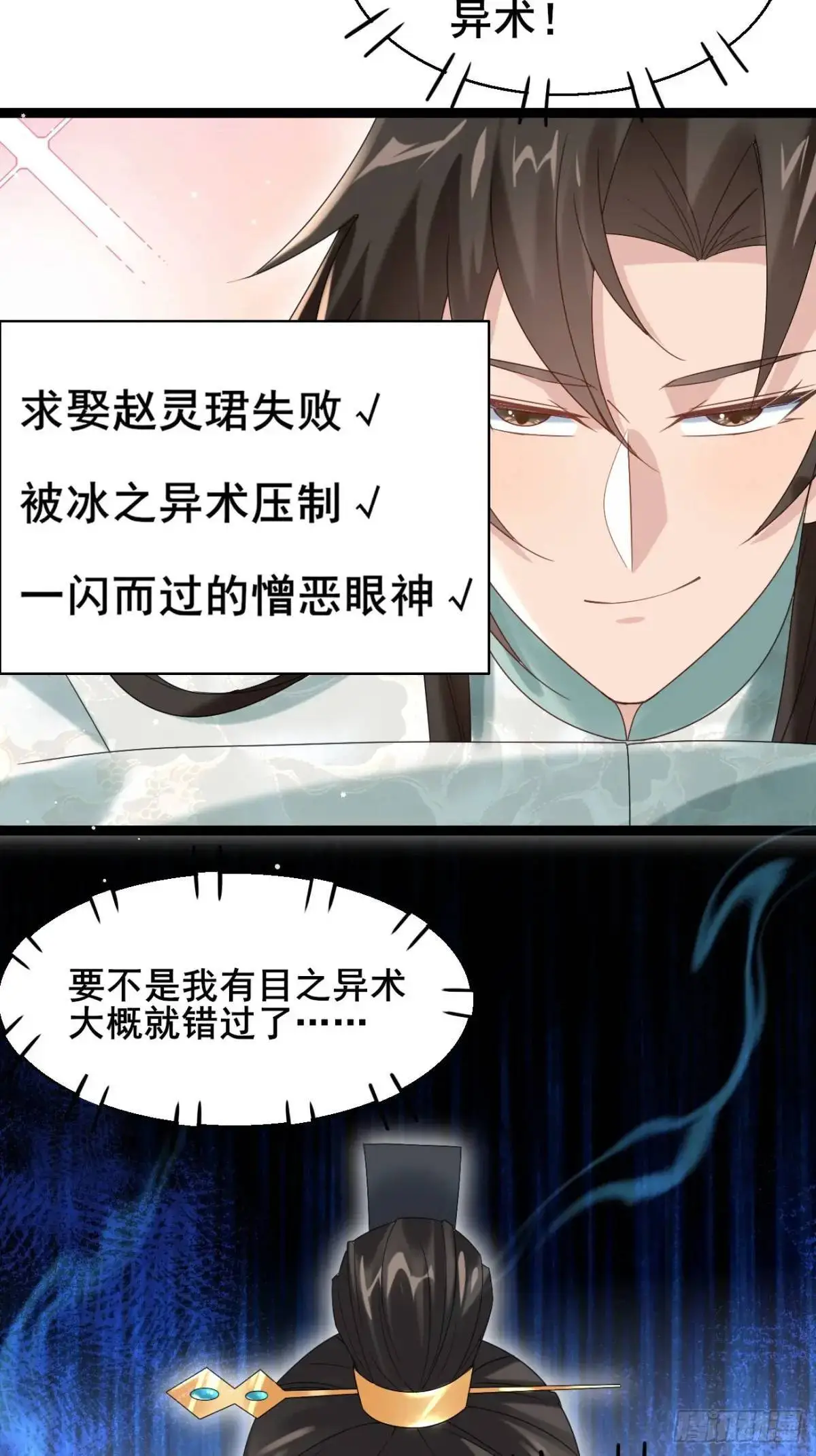 054 凝儿的委屈 第27页
