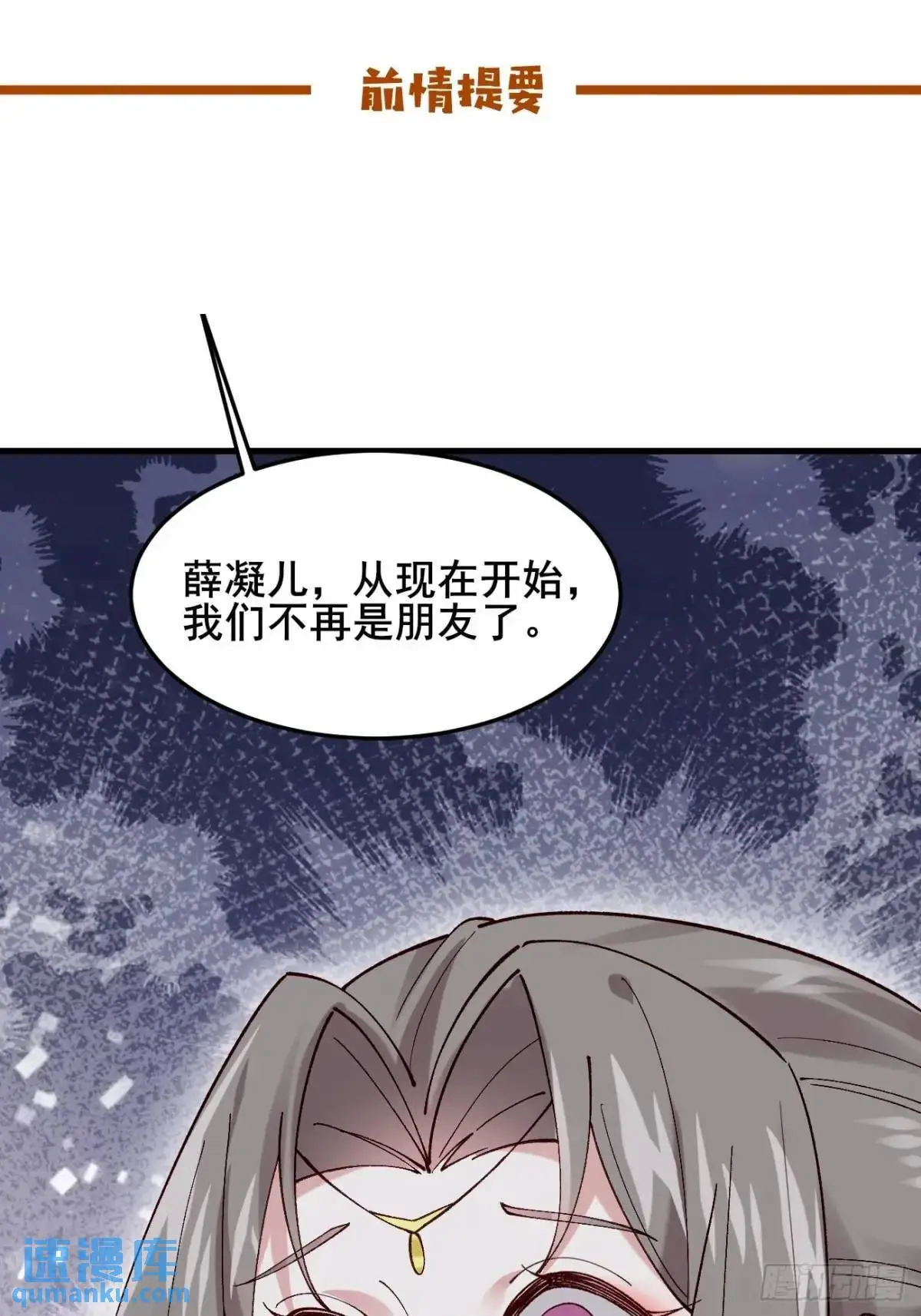 054 凝儿的委屈 第43页
