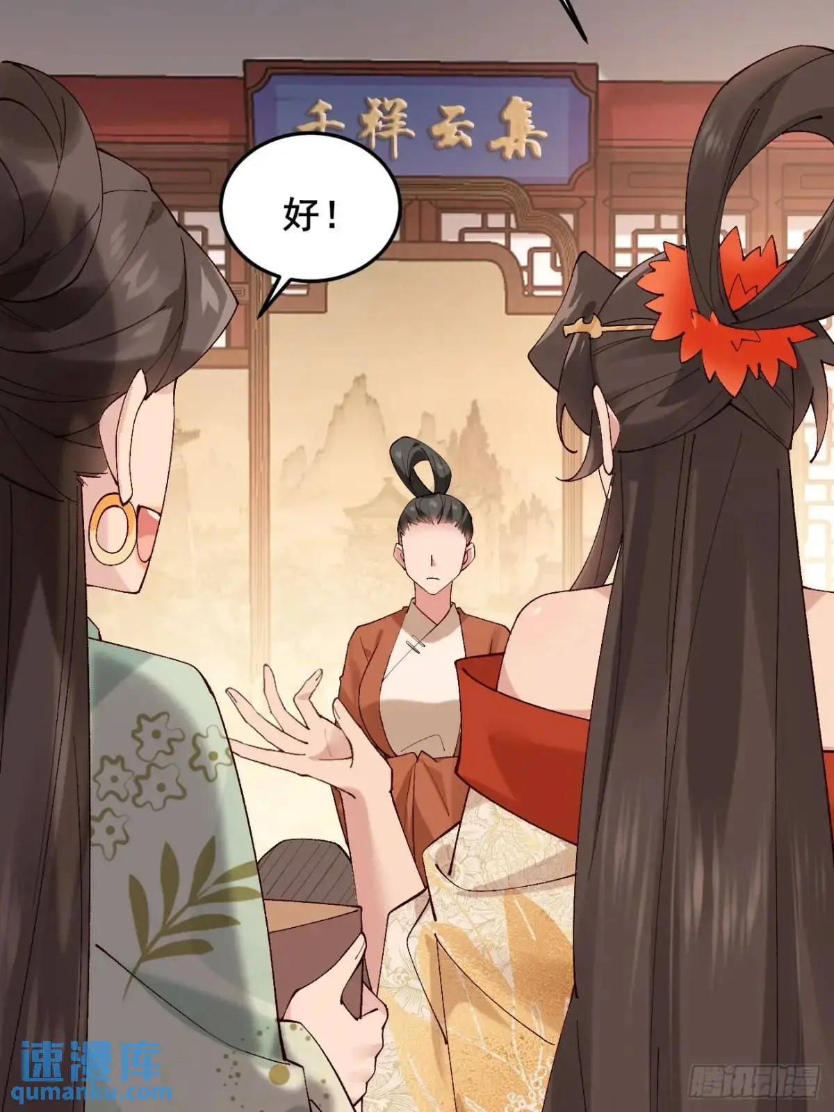 055 爱屋及乌 第7页