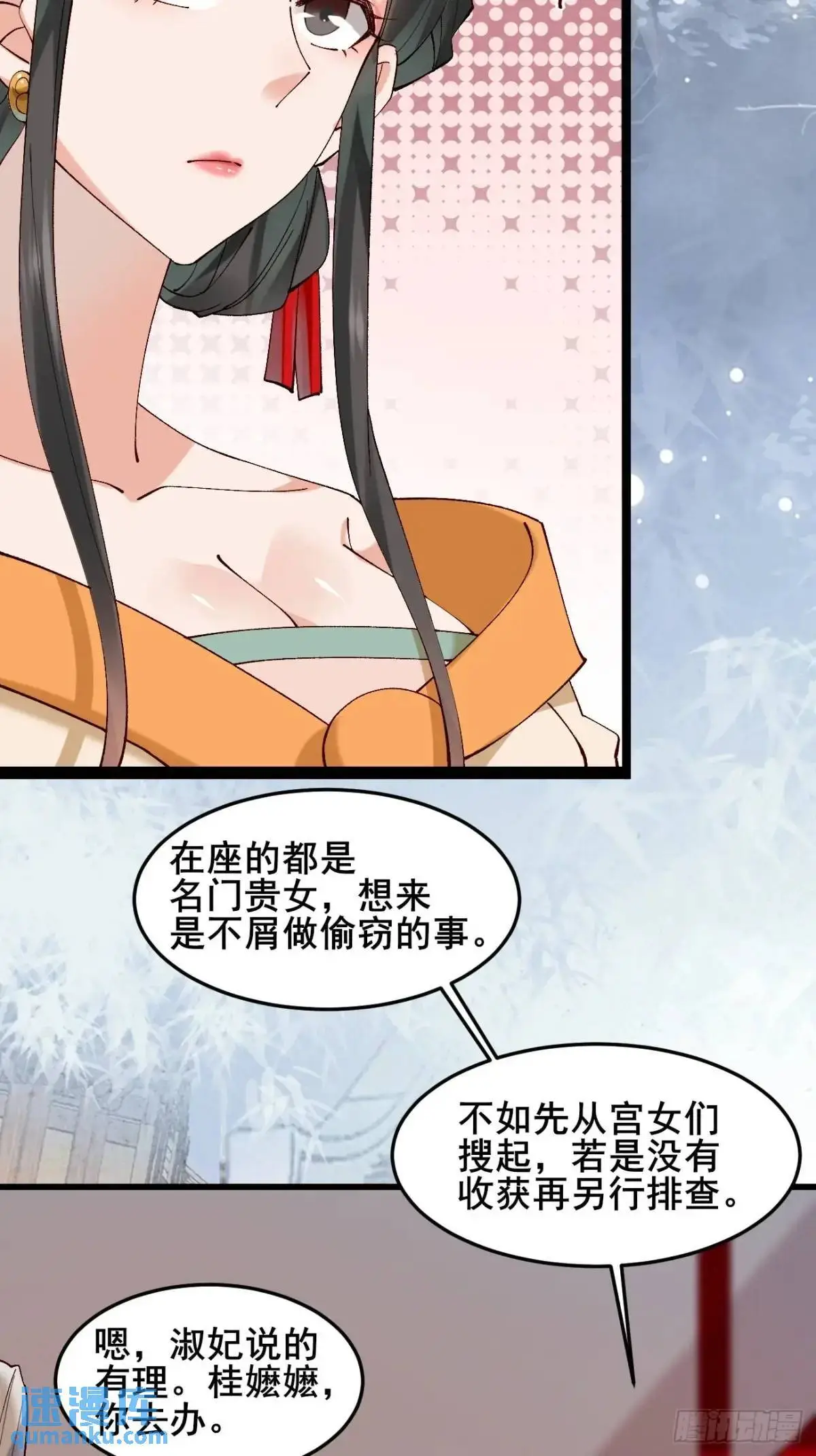 055 爱屋及乌 第19页