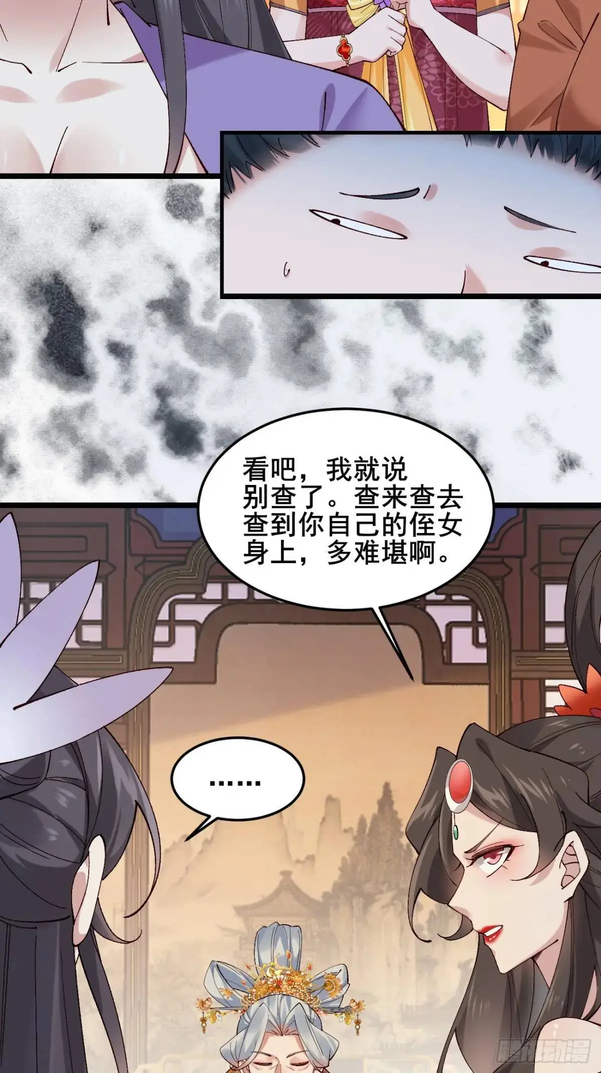055 爱屋及乌 第26页