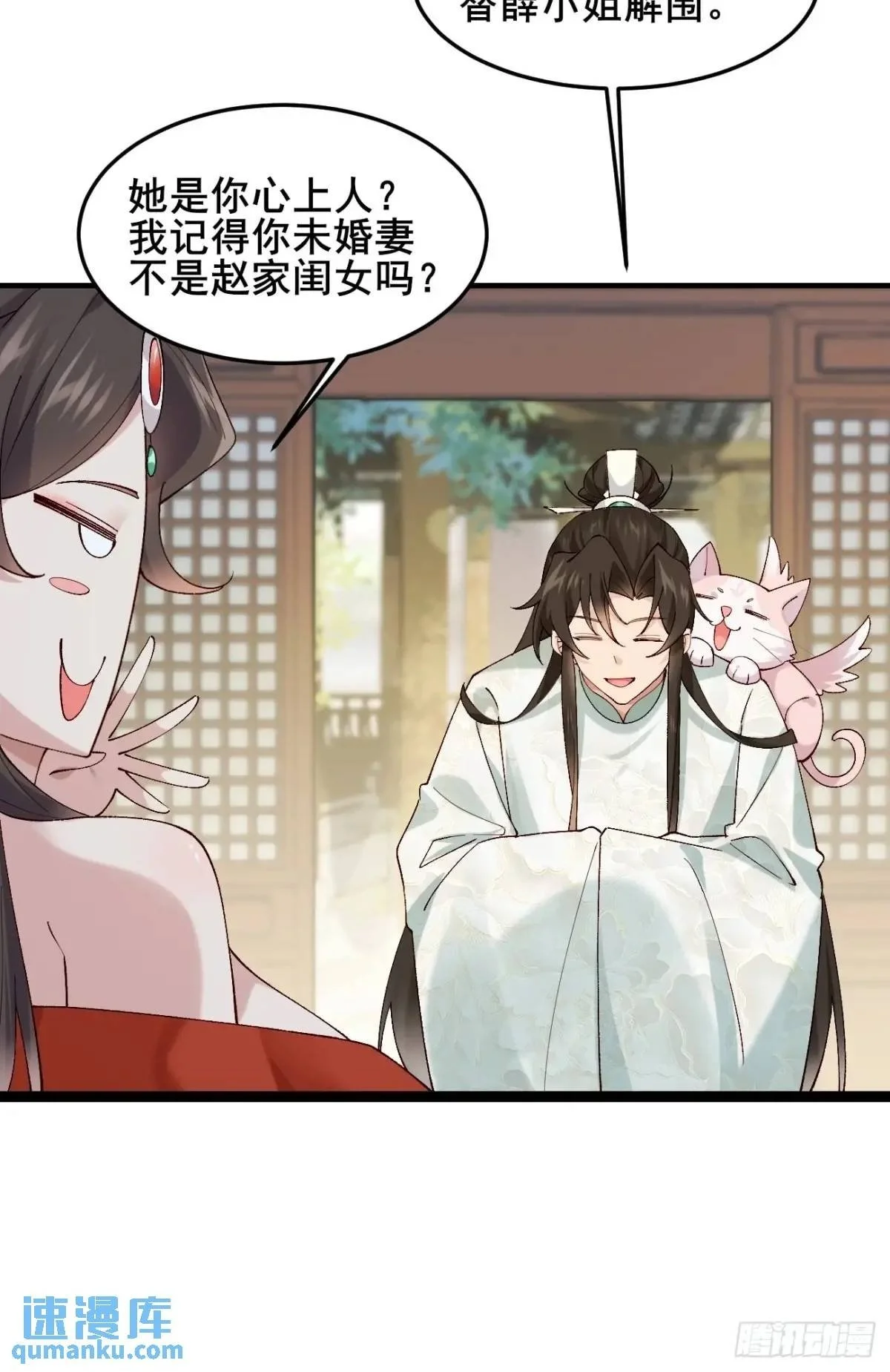 055 爱屋及乌 第32页