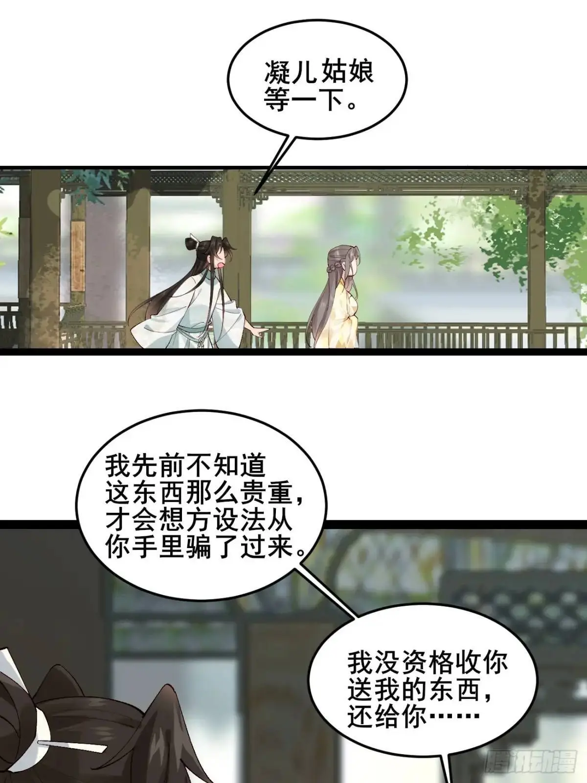 055 爱屋及乌 第42页