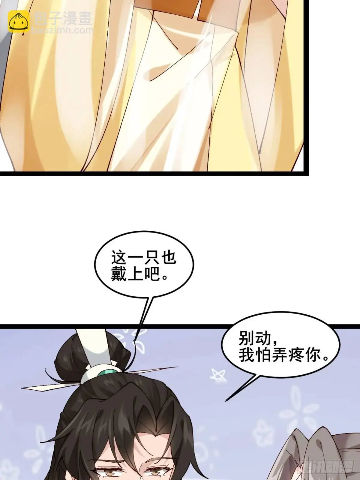 055 爱屋及乌 第49页