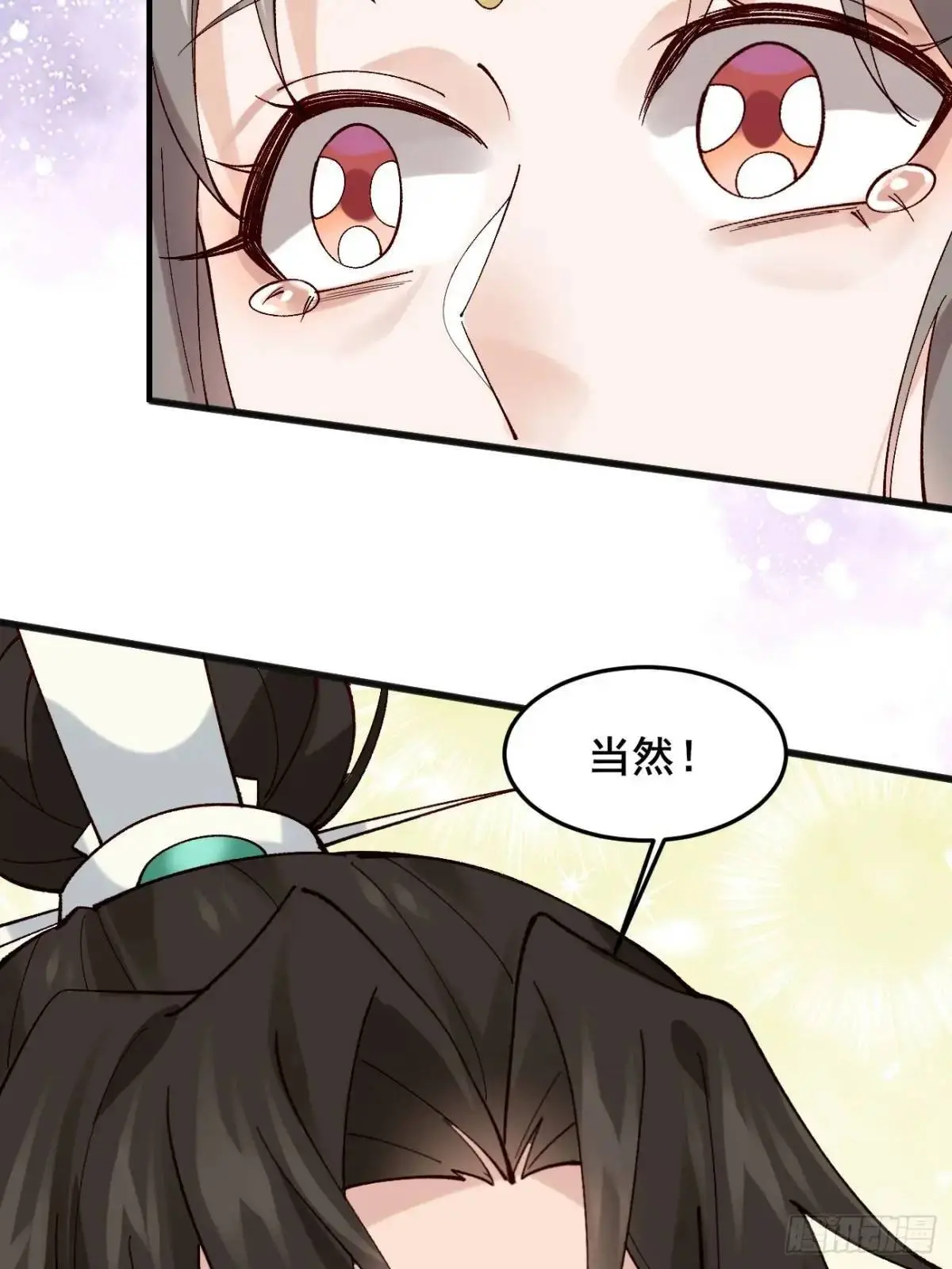 055 爱屋及乌 第51页