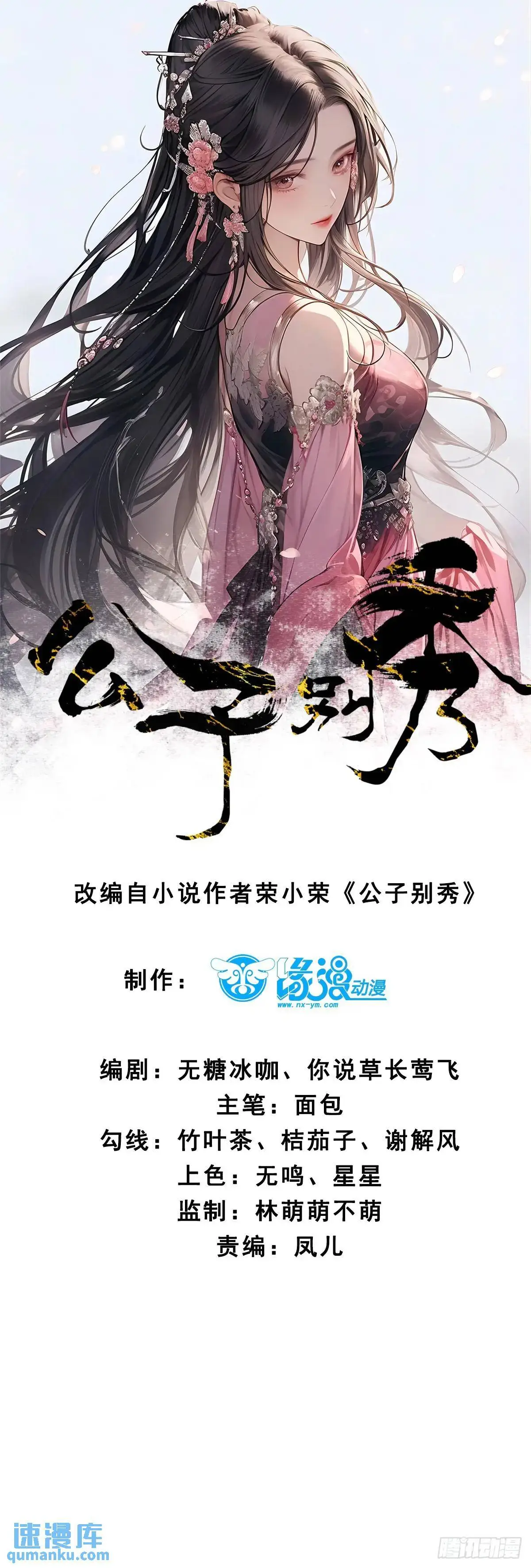 056 真凶 第3页