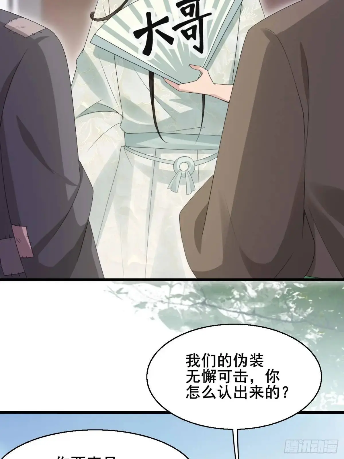 056 真凶 第9页