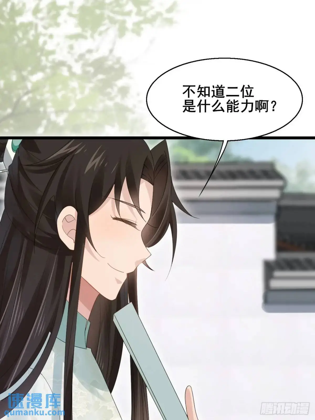 056 真凶 第11页