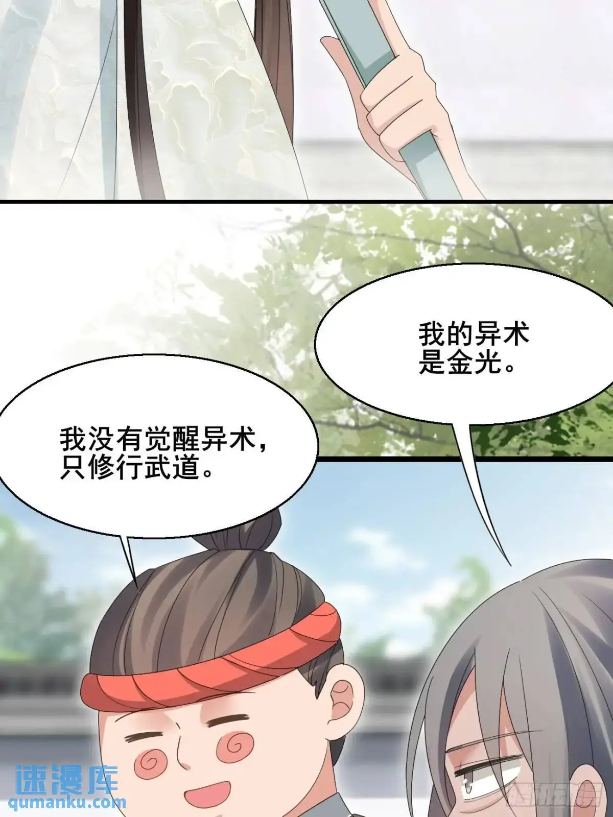 056 真凶 第12页
