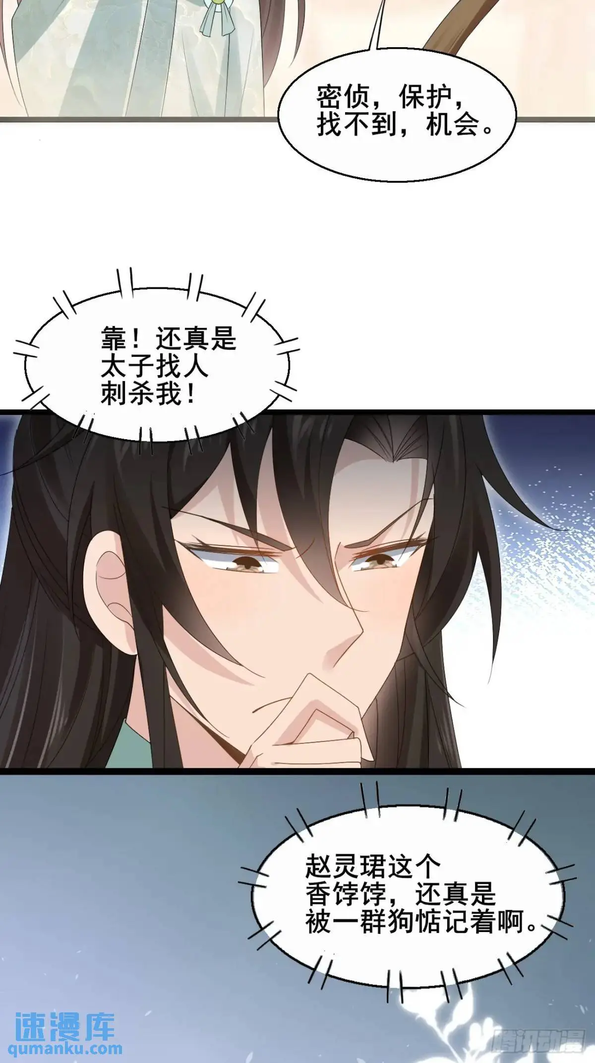 056 真凶 第18页