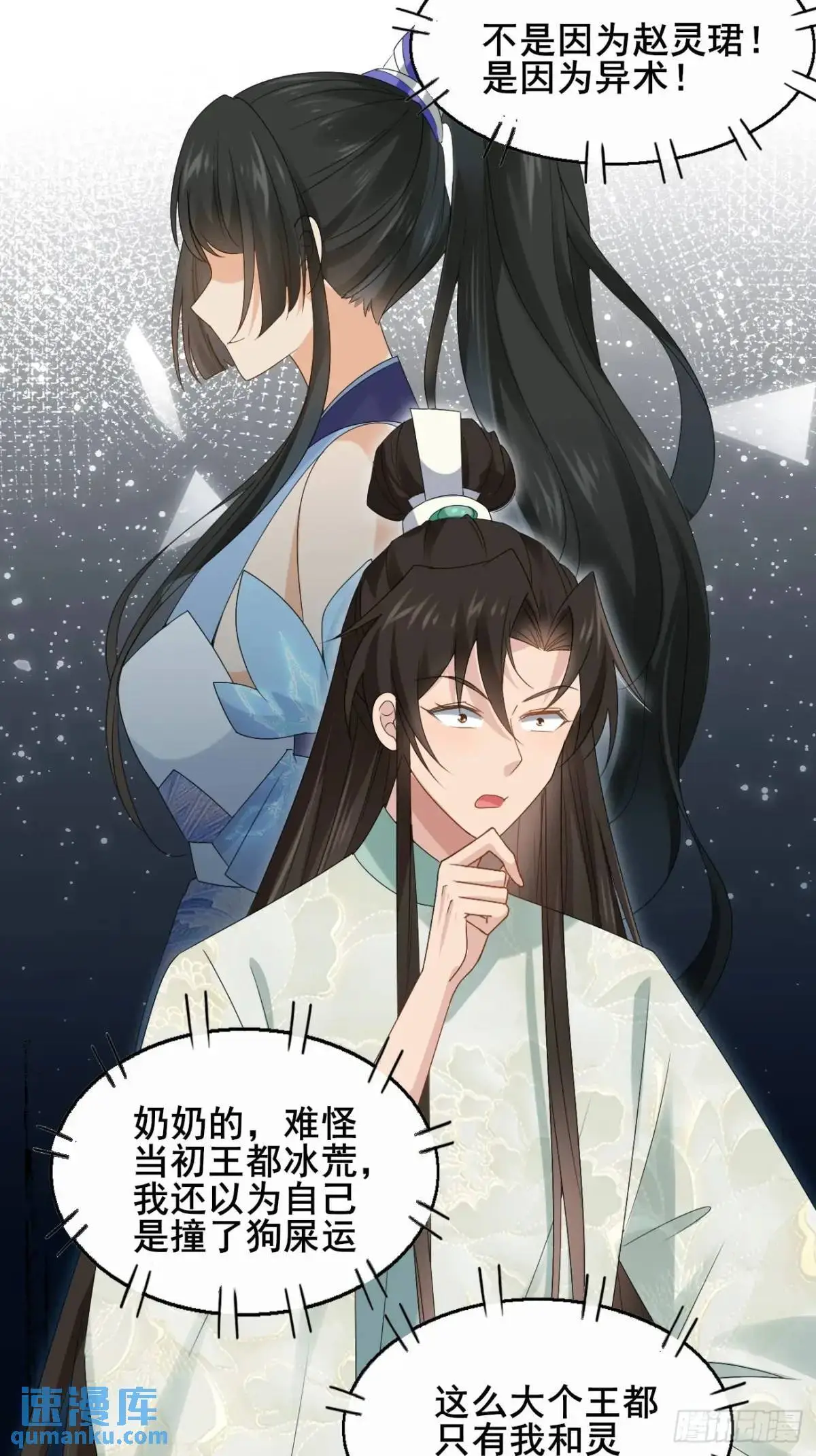 056 真凶 第21页