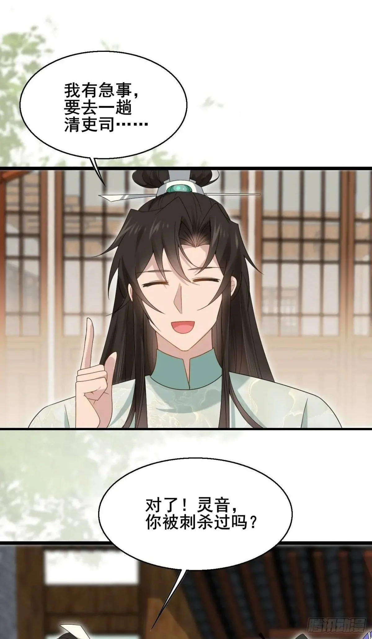 056 真凶 第24页