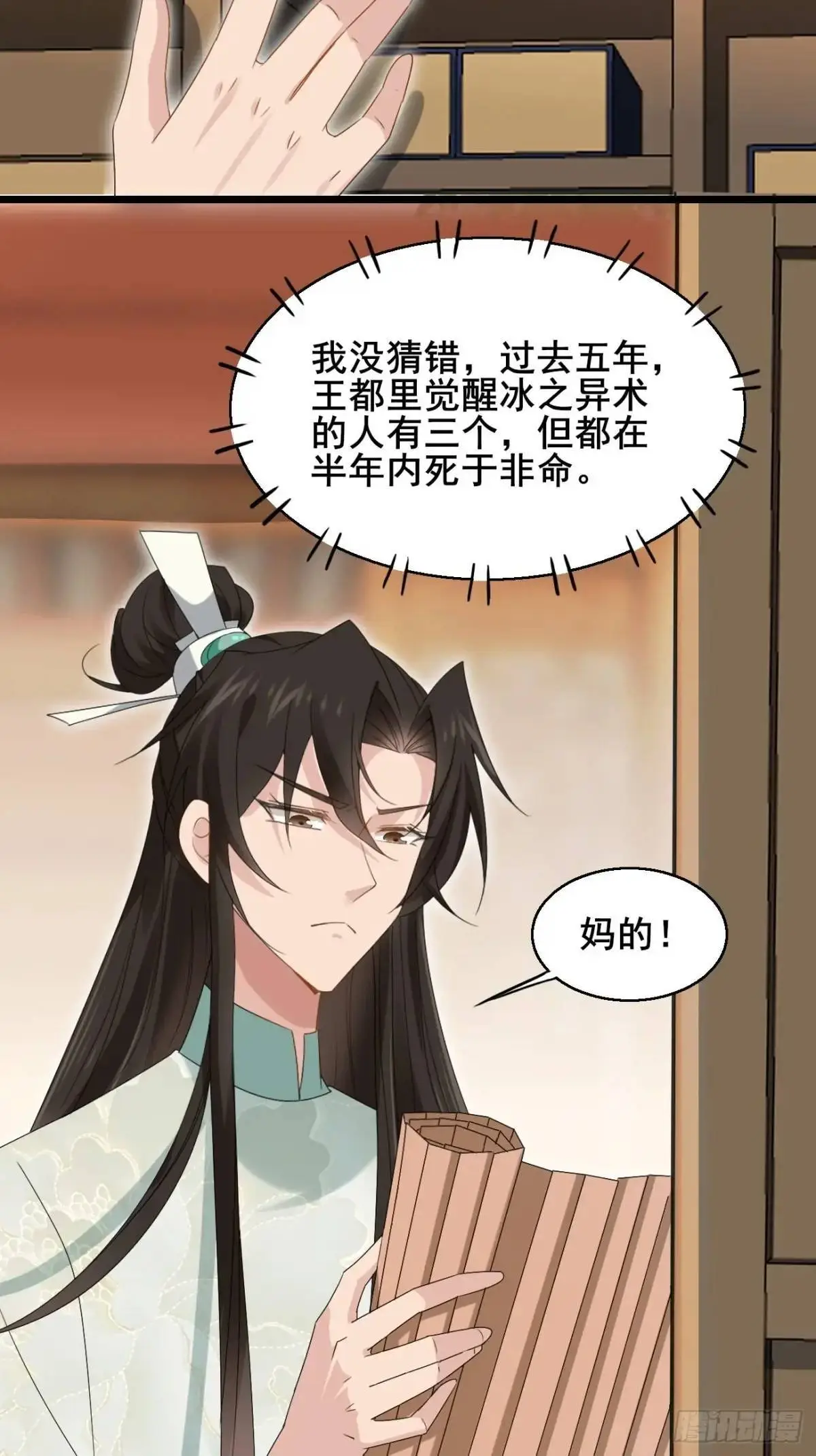 056 真凶 第28页