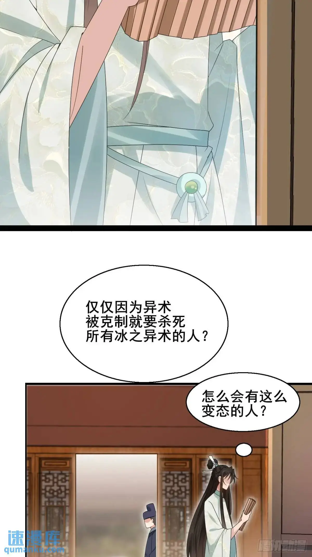 056 真凶 第29页