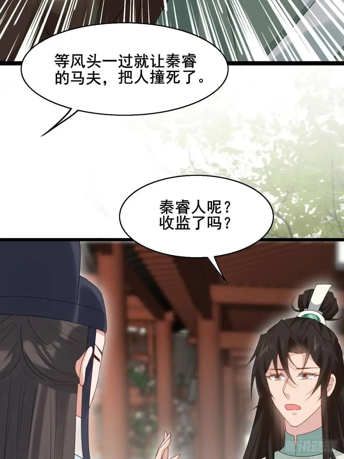 056 真凶 第33页