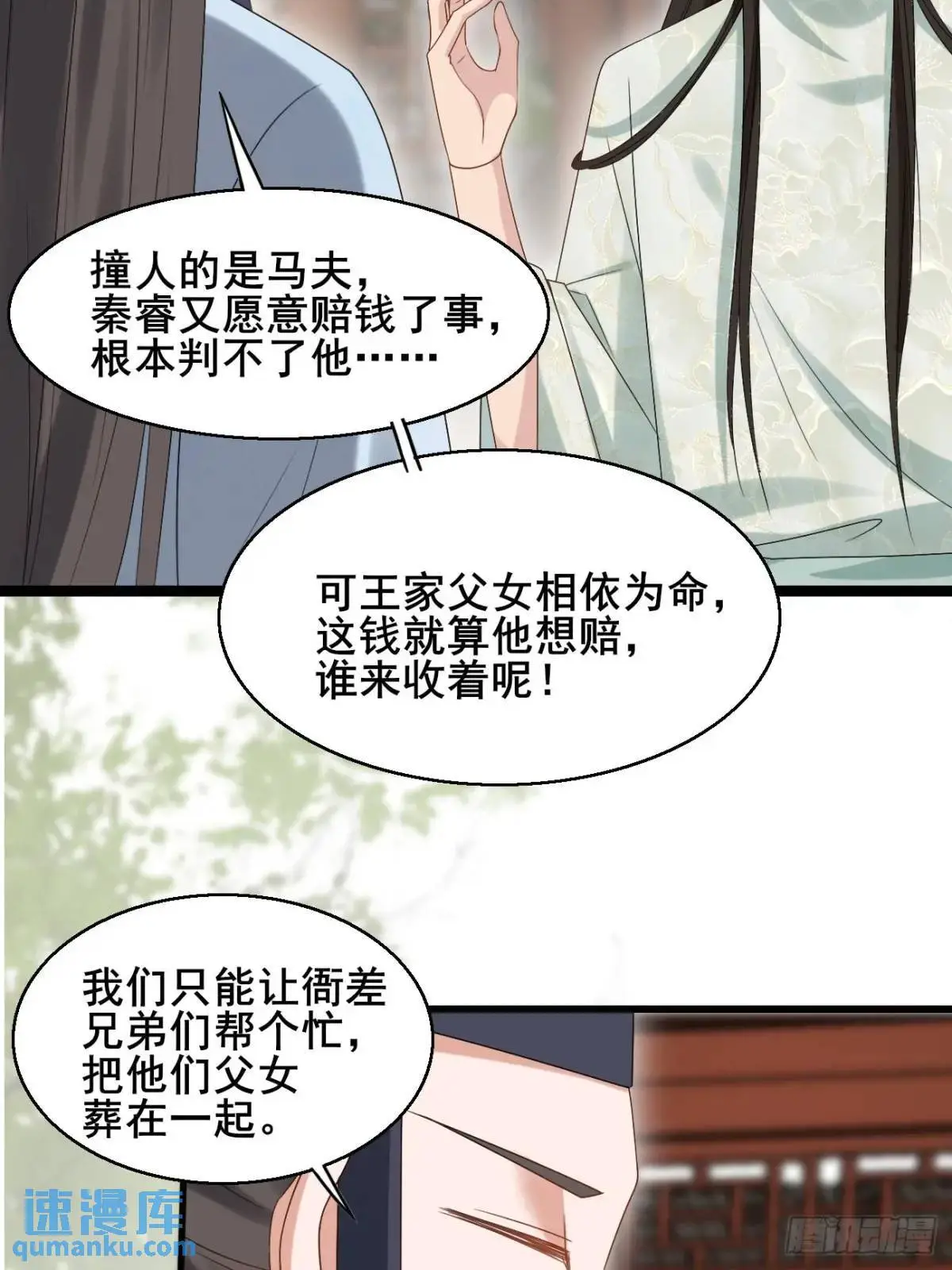 056 真凶 第34页