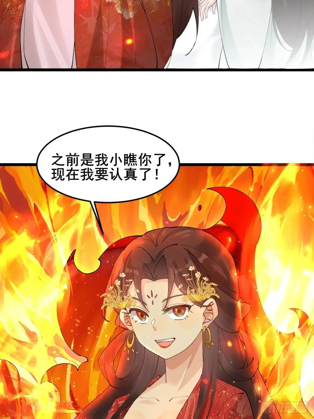057 一战泯恩仇 第43页