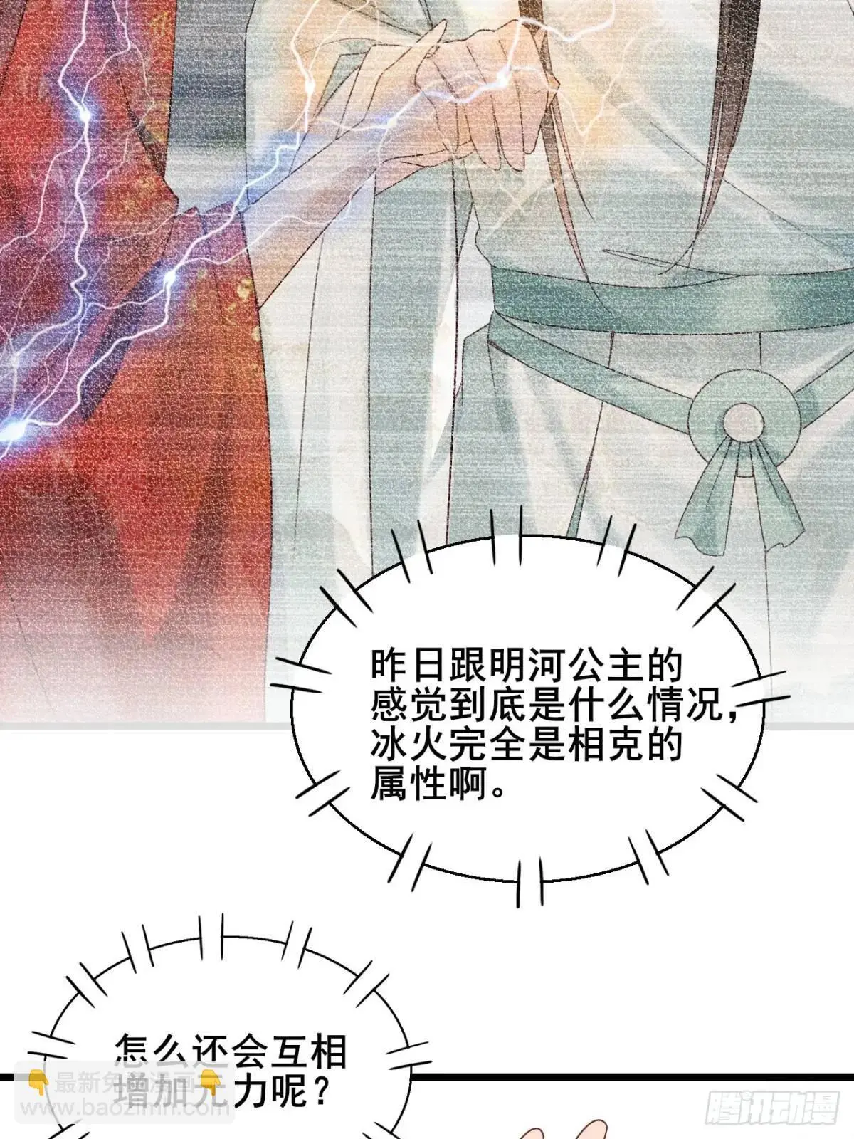 058 武道天赋 第5页
