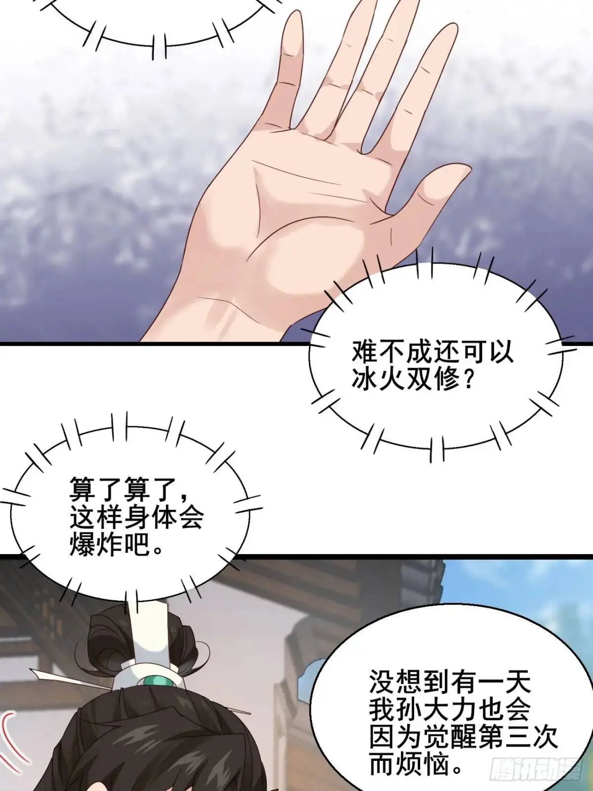 058 武道天赋 第6页