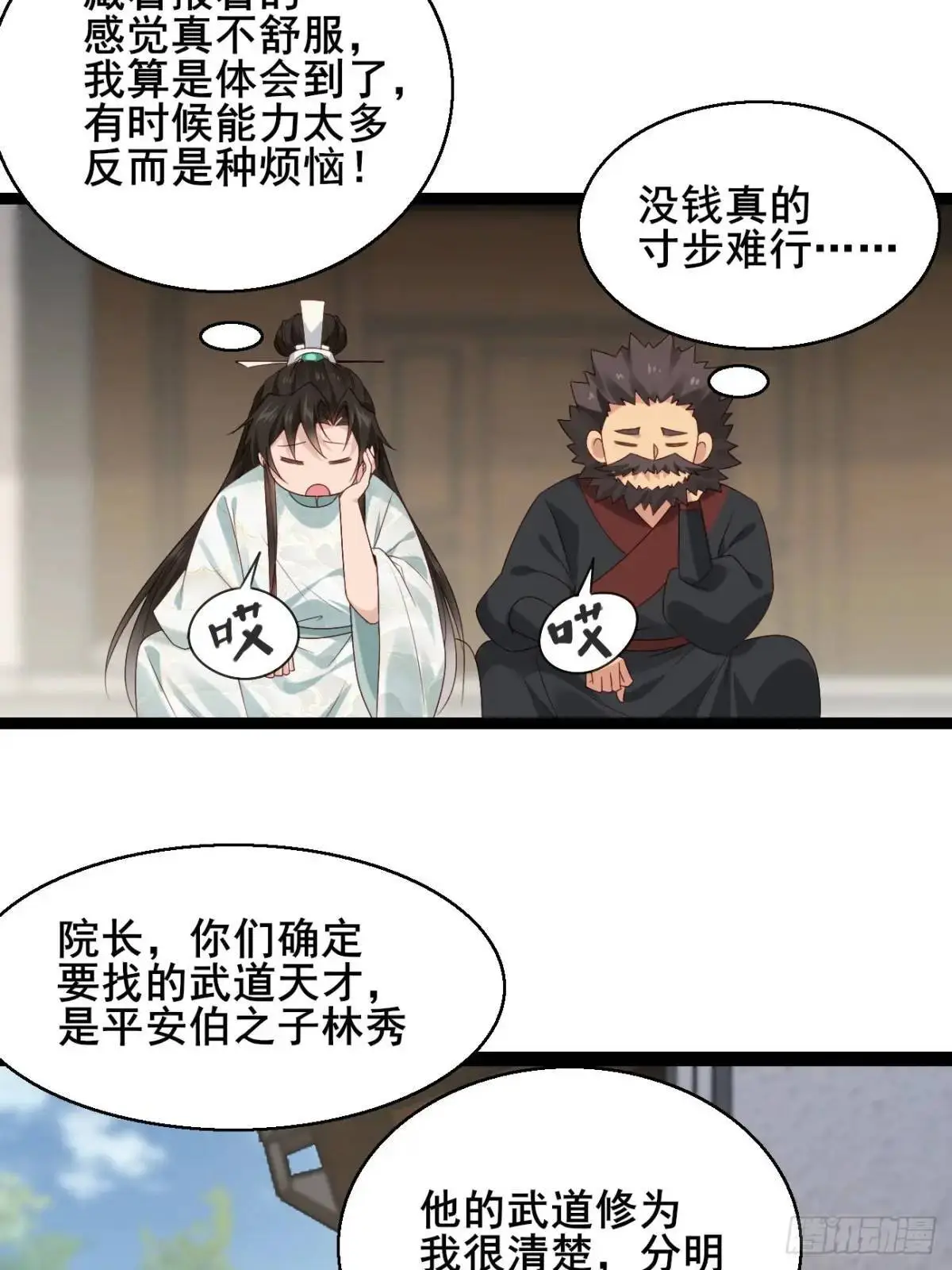 058 武道天赋 第9页