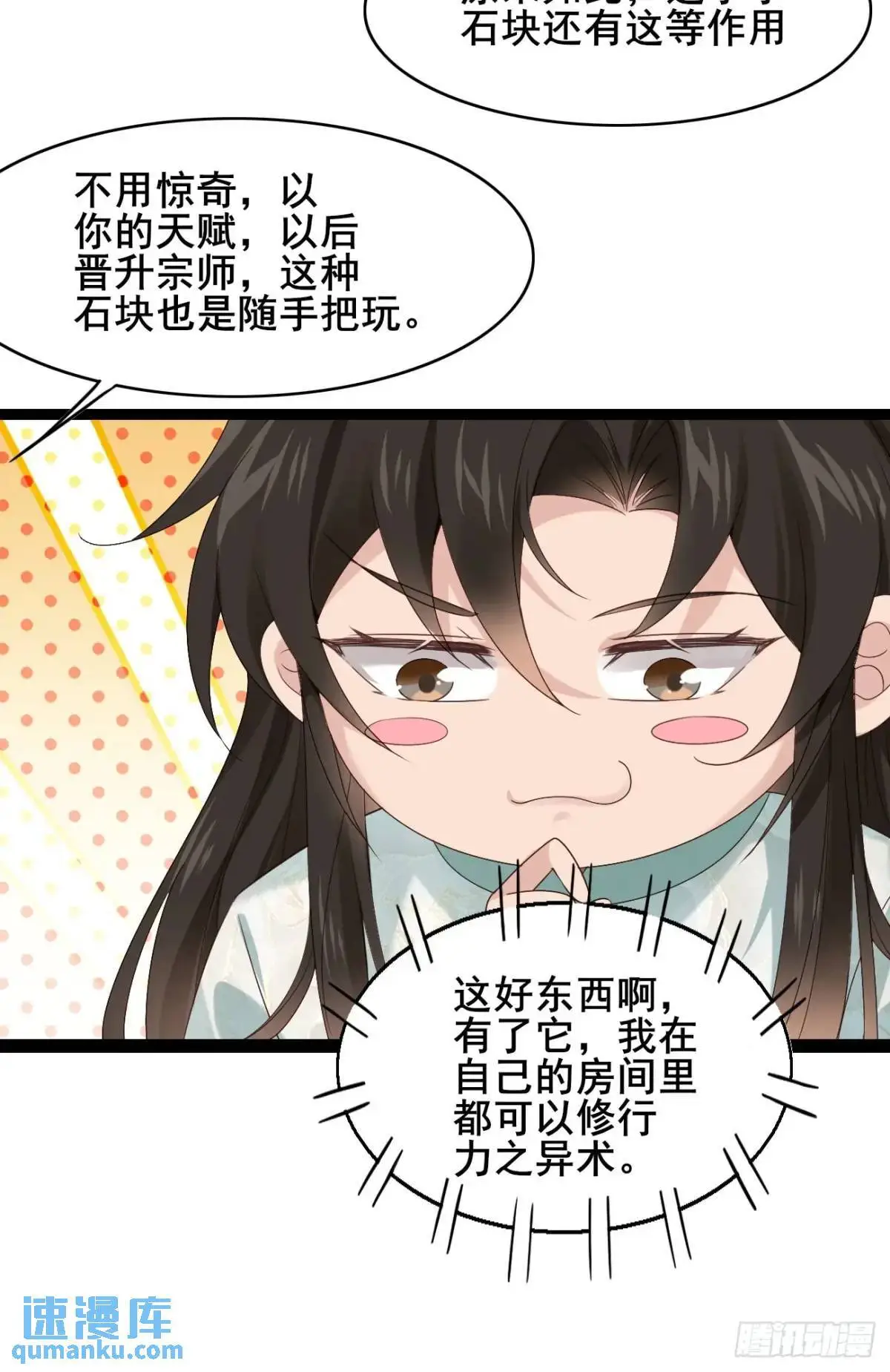 058 武道天赋 第31页