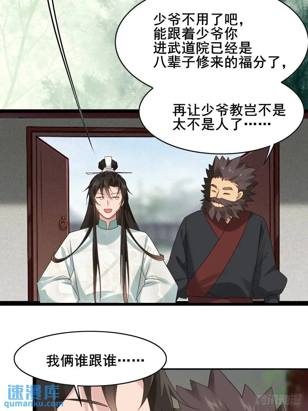 058 武道天赋 第34页