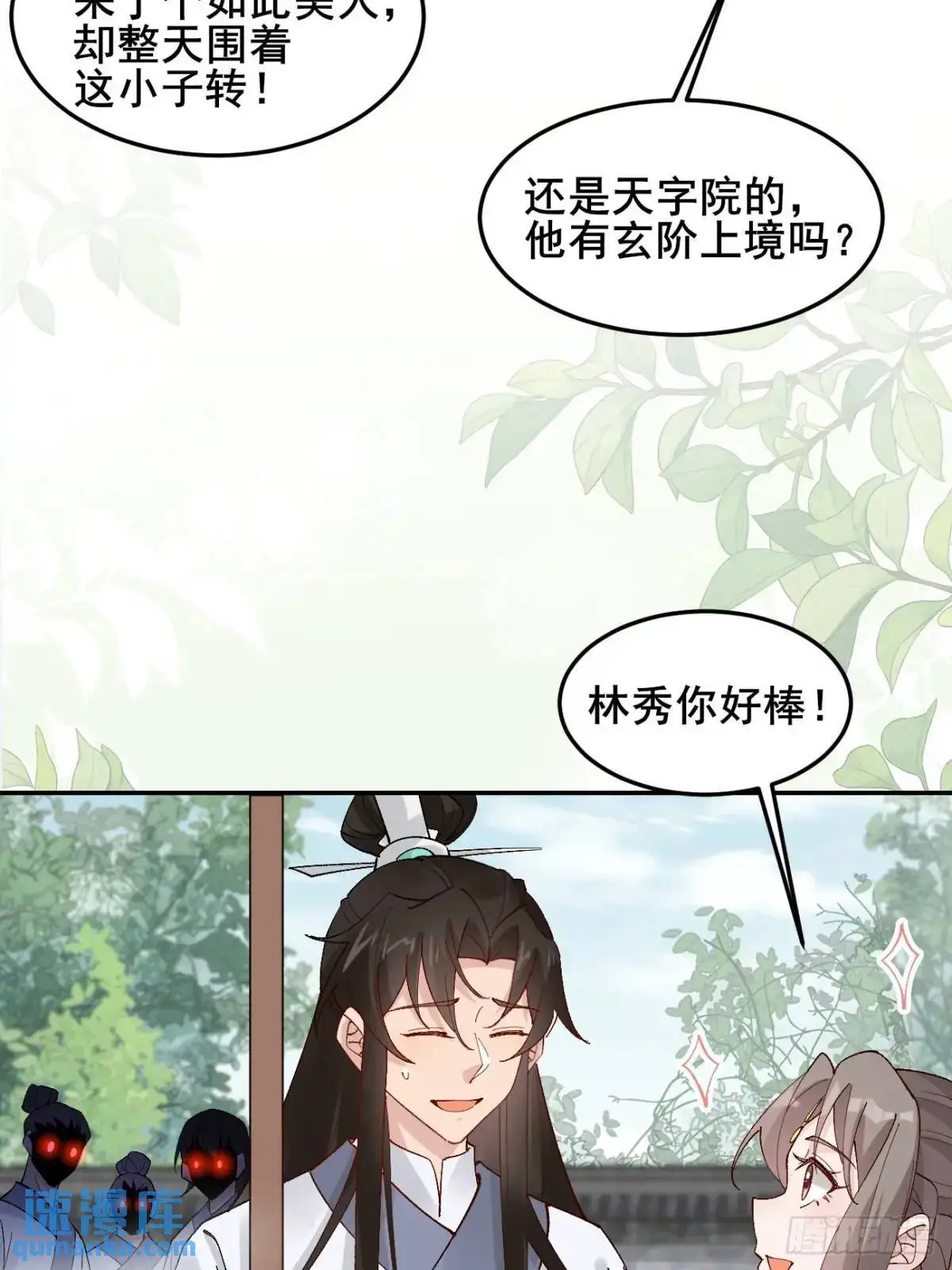 059 我愿意做小 第5页